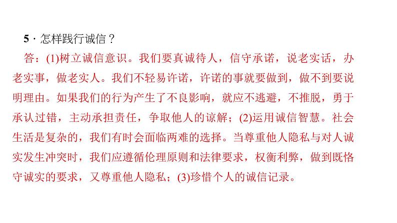 八年级上册道法第四课社会生活讲道德第三课时-诚实守信(35张)ppt课件第7页