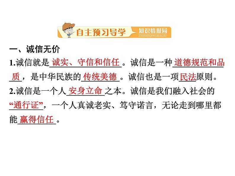 八年级上册道法第四课第三框诚实守信(21张)ppt课件03