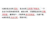 八年级上册道法第四课第三框诚实守信(21张)ppt课件