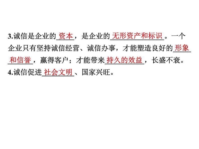 八年级上册道法第四课第三框诚实守信(21张)ppt课件04