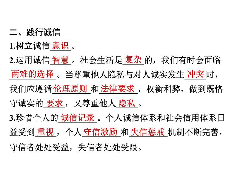 八年级上册道法第四课第三框诚实守信(21张)ppt课件05