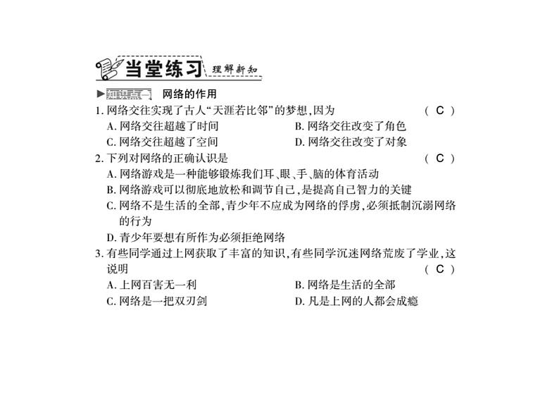 八年级上册道法习题：第二课第一框网络改变世界ppt课件第4页