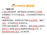 八年级上册道法第五课第二框预防犯罪(20张)ppt课件