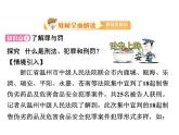 八年级上册道法第五课第二框预防犯罪(20张)ppt课件
