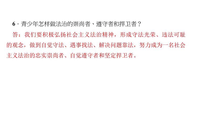 八年级上册道法第五课-做守法的公民第三课时-善用法律(32张)ppt课件第8页