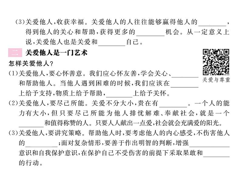 八年级上册道法习题讲评-7.1关爱他人(20张)ppt课件04