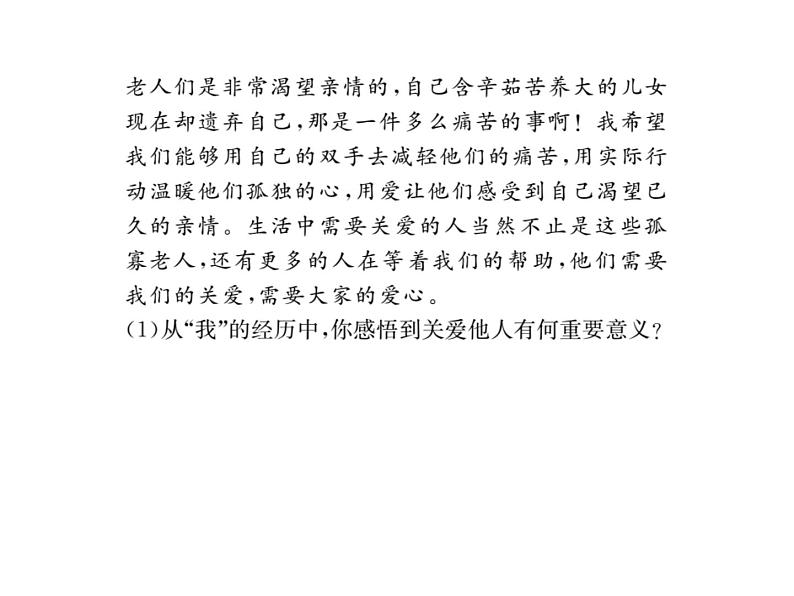 八年级上册道法习题讲评-7.1关爱他人(20张)ppt课件06