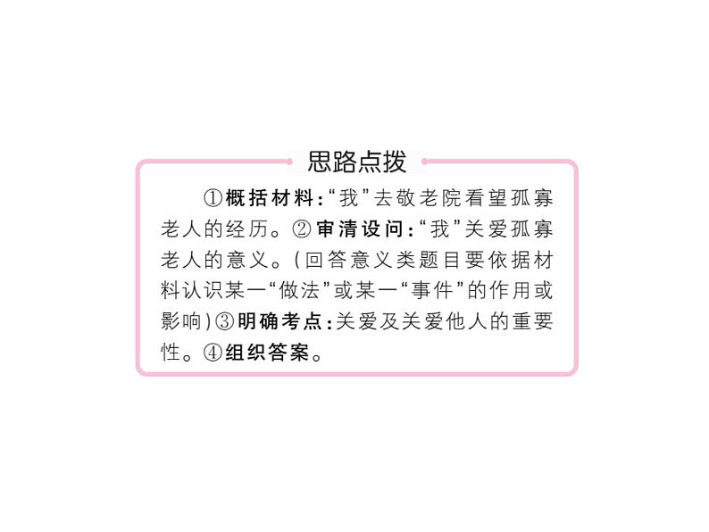 八年级上册道法习题讲评-7.1关爱他人(20张)ppt课件07