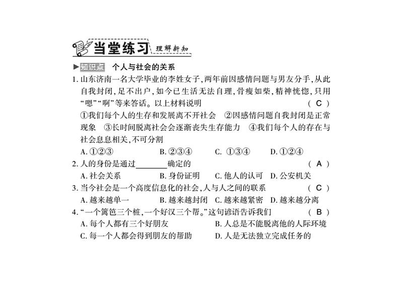 八年级上册道法习题：第一课第一框我与社会ppt课件第4页