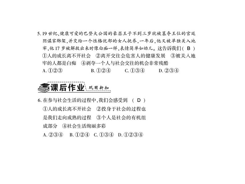 八年级上册道法习题：第一课第一框我与社会ppt课件第5页