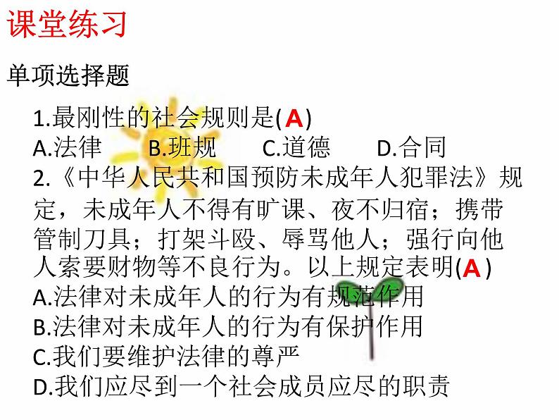 八年级上册道法第五课第一课时法不可违(21张)ppt课件第6页