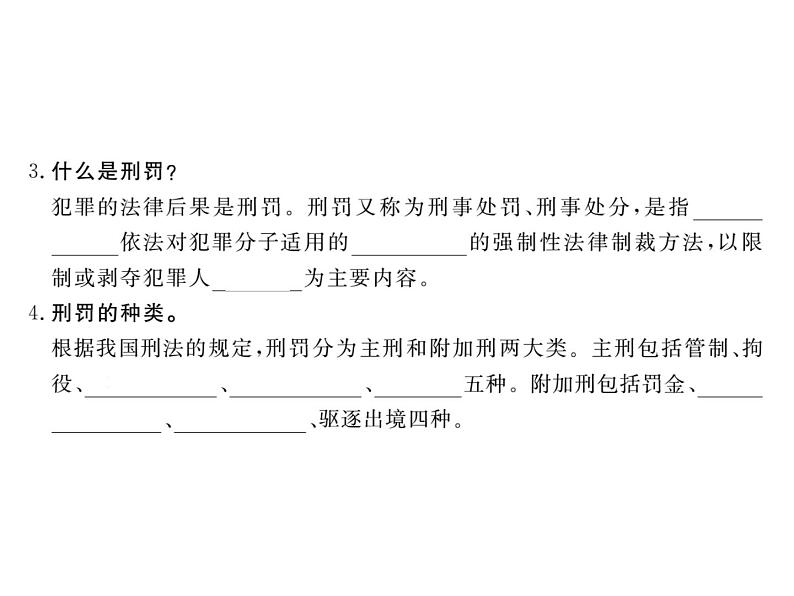 八年级上册道法习题讲评-5.2预防犯罪(21张)ppt课件04