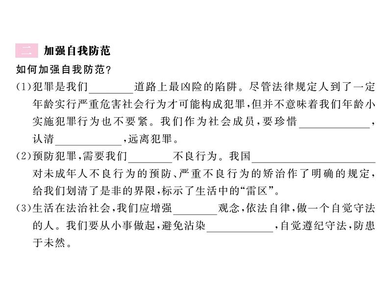 八年级上册道法习题讲评-5.2预防犯罪(21张)ppt课件05