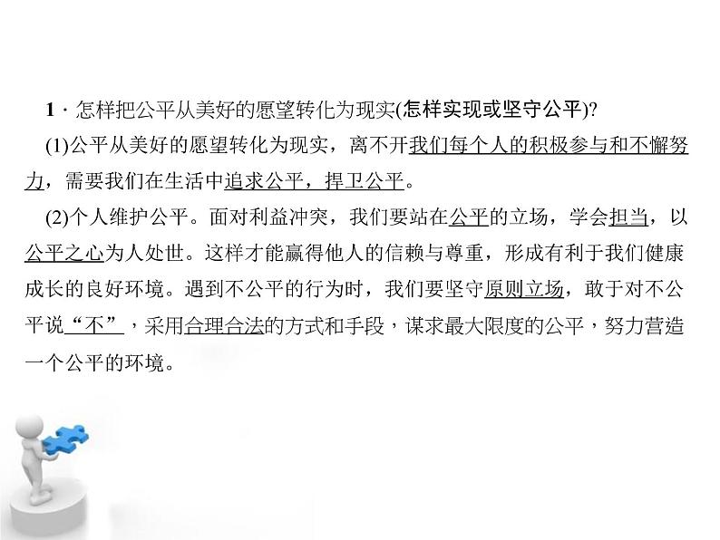 八年级下册道德与法治课件：第八课-维护公平正义第二课时-公平正义的守护第4页