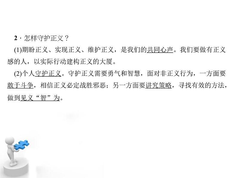 八年级下册道德与法治课件：第八课-维护公平正义第二课时-公平正义的守护第6页