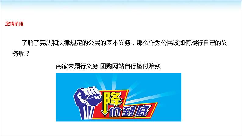 八年级下册道德与法治4.2《依法履行义务》【-课件】-(共21张PPT)第3页