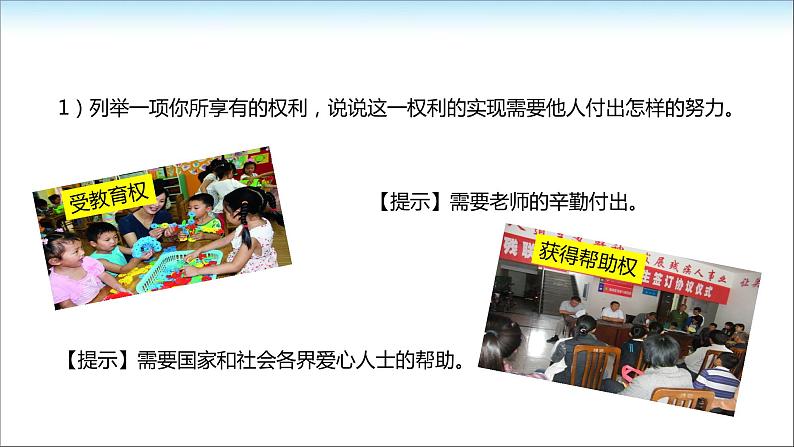 八年级下册道德与法治4.2《依法履行义务》【-课件】-(共21张PPT)第4页