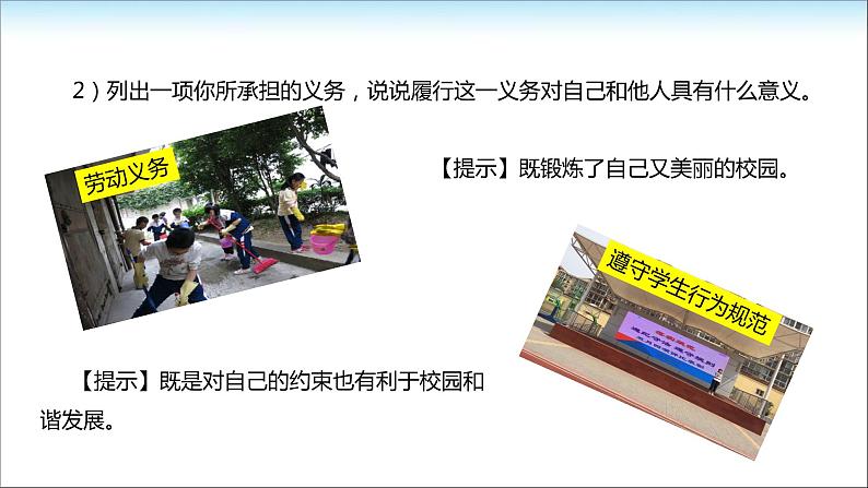 八年级下册道德与法治4.2《依法履行义务》【-课件】-(共21张PPT)第5页