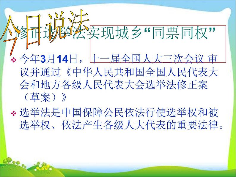 部编八年级道德与法治下册课件治国安邦的总章程第4页