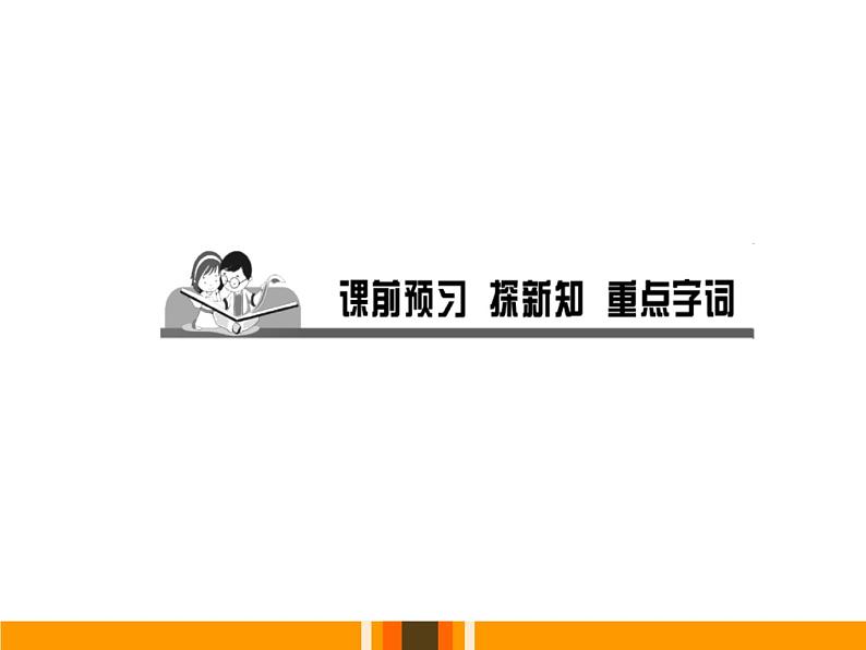 八年级下册道德与法治课件：第五课我国基本制度第一课时-基本经济制度(30张)03