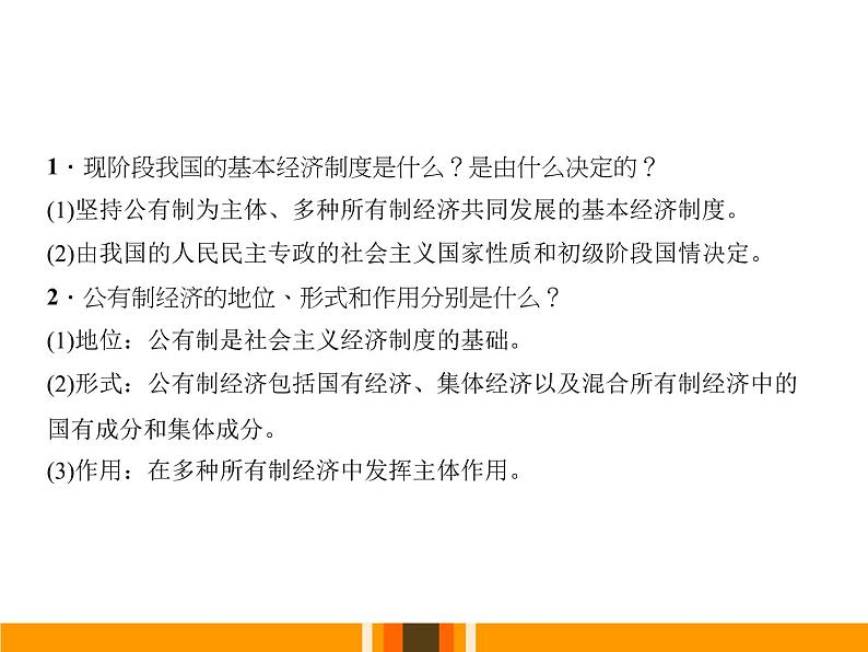 八年级下册道德与法治课件：第五课我国基本制度第一课时-基本经济制度(30张)04