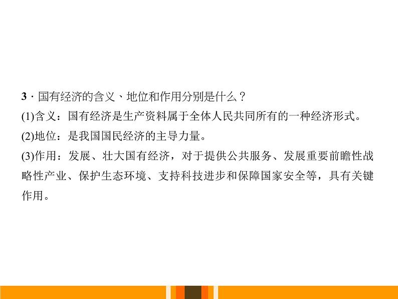 八年级下册道德与法治课件：第五课我国基本制度第一课时-基本经济制度(30张)05