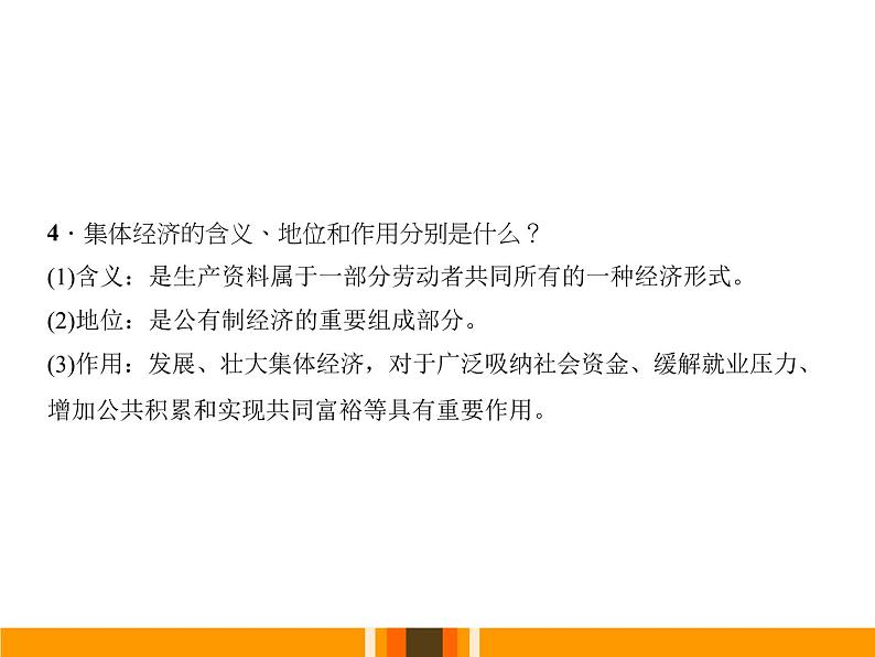 八年级下册道德与法治课件：第五课我国基本制度第一课时-基本经济制度(30张)06