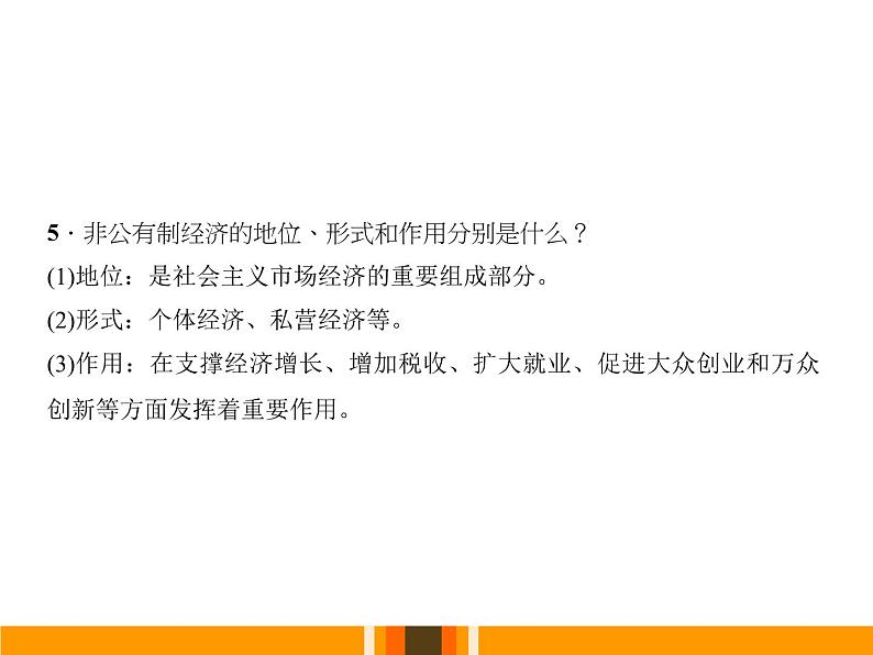 八年级下册道德与法治课件：第五课我国基本制度第一课时-基本经济制度(30张)07