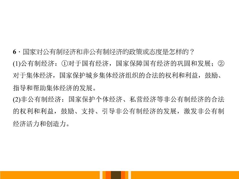 八年级下册道德与法治课件：第五课我国基本制度第一课时-基本经济制度(30张)08