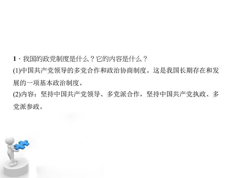 八年级下册道德与法治课件：第五课我国基本制度第三课时-基本政治制度之政党制度第4页