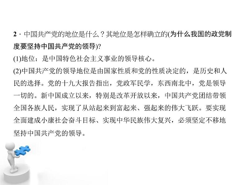 八年级下册道德与法治课件：第五课我国基本制度第三课时-基本政治制度之政党制度第5页