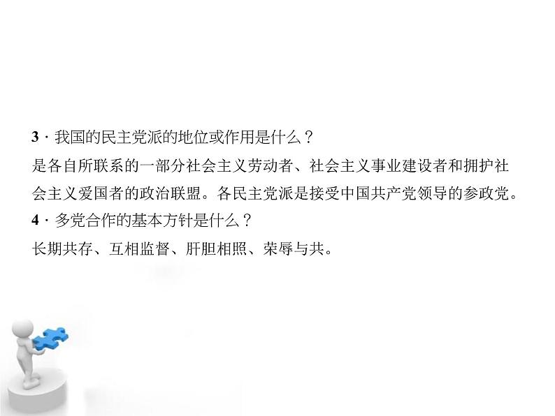 八年级下册道德与法治课件：第五课我国基本制度第三课时-基本政治制度之政党制度第6页