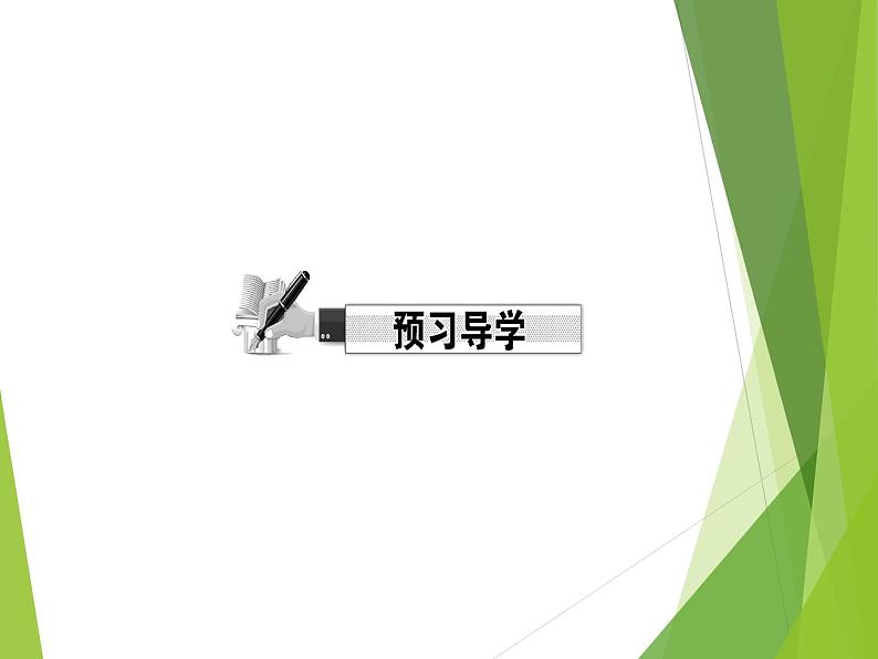 八年级下册道德与法治课件：第七课尊重自由平等第2课时-自由平等的追求(26张)第8页