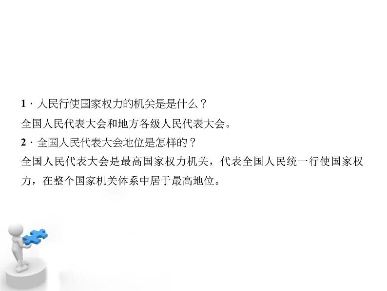 八年级下册道德与法治课件：第六课我国国家机构第一课时-国家权力机关第4页