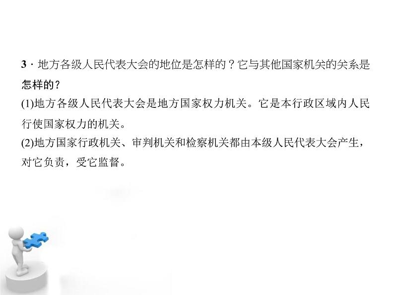 八年级下册道德与法治课件：第六课我国国家机构第一课时-国家权力机关第5页