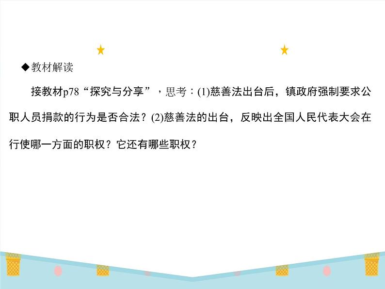 八年级下册道德与法治课件：第六课第1课时-国家权力机关(26张)第4页