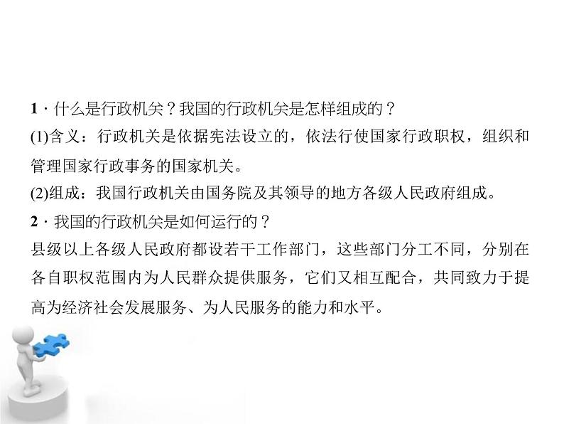 八年级下册道德与法治课件：第六课我国国家机构第二课时-国家行政机关第4页