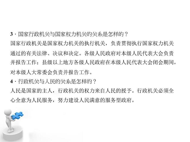 八年级下册道德与法治课件：第六课我国国家机构第二课时-国家行政机关第5页