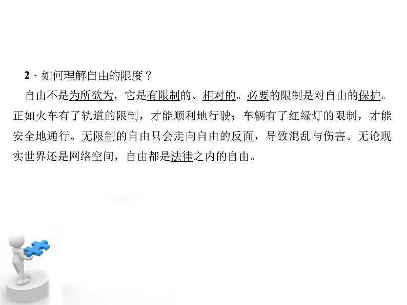 八年级下册道德与法治课件：第七课-尊重自由平等第一课时-自由平等的真谛05