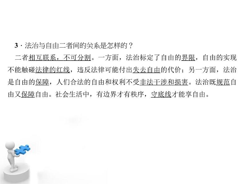 八年级下册道德与法治课件：第七课-尊重自由平等第一课时-自由平等的真谛06