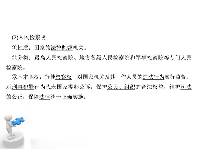 八年级下册道德与法治课件：第六课-我国国家机构第三课时-国家司法机关第6页