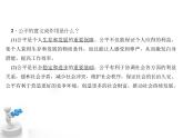 八年级下册道德与法治课件：第八课-维护公平正义第一课时-公平正义的价值
