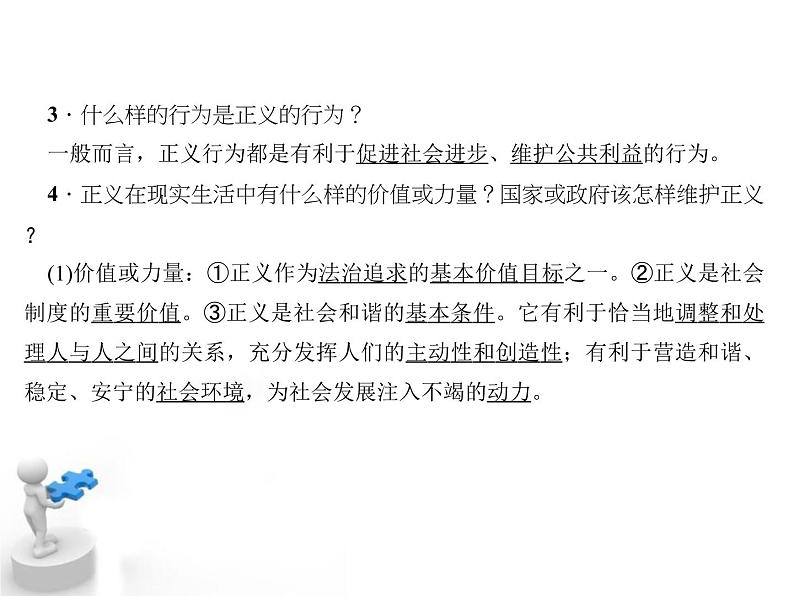 八年级下册道德与法治课件：第八课-维护公平正义第一课时-公平正义的价值第6页