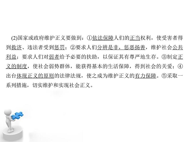 八年级下册道德与法治课件：第八课-维护公平正义第一课时-公平正义的价值第7页