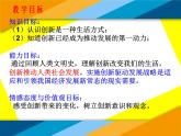 部编版道德与法治九年级上册2.1-创新改变生活课件PPT