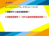 部编版道德与法治九年级上册2.1-创新改变生活课件PPT
