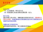 部编版道德与法治九年级上册2.1-创新改变生活课件PPT