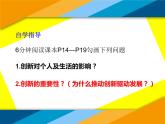 部编版道德与法治九年级上册2.1-创新改变生活课件PPT