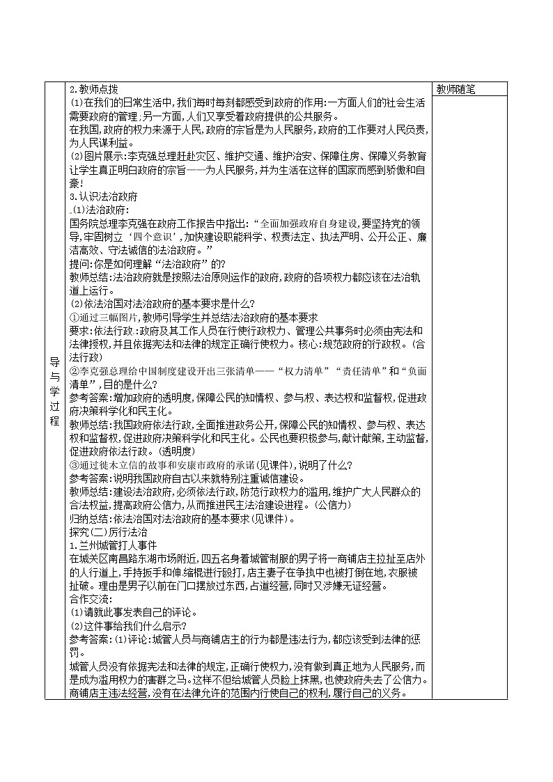 部编版道德与法治九年级上册4.2凝聚法治共识导学案第2页