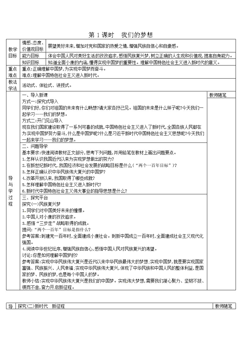部编版道德与法治九年级上册8.1我们的梦想导学案01